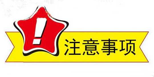 空氣能熱水器注意事項(xiàng)